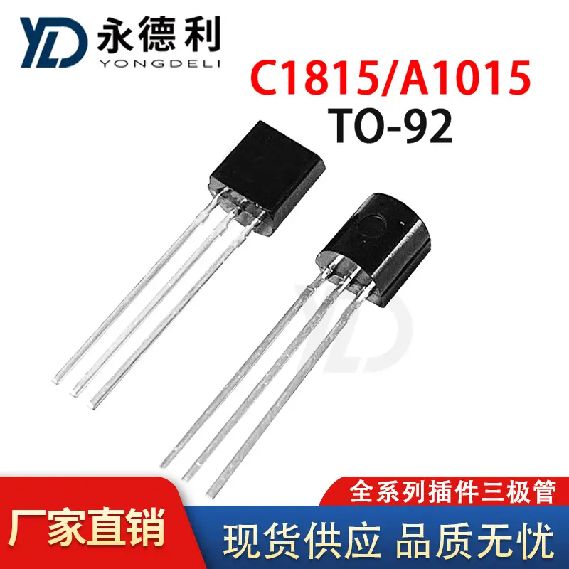C1815三极管TO92 A1015 插件晶体管NPN/PNP 放大直插三极管现货