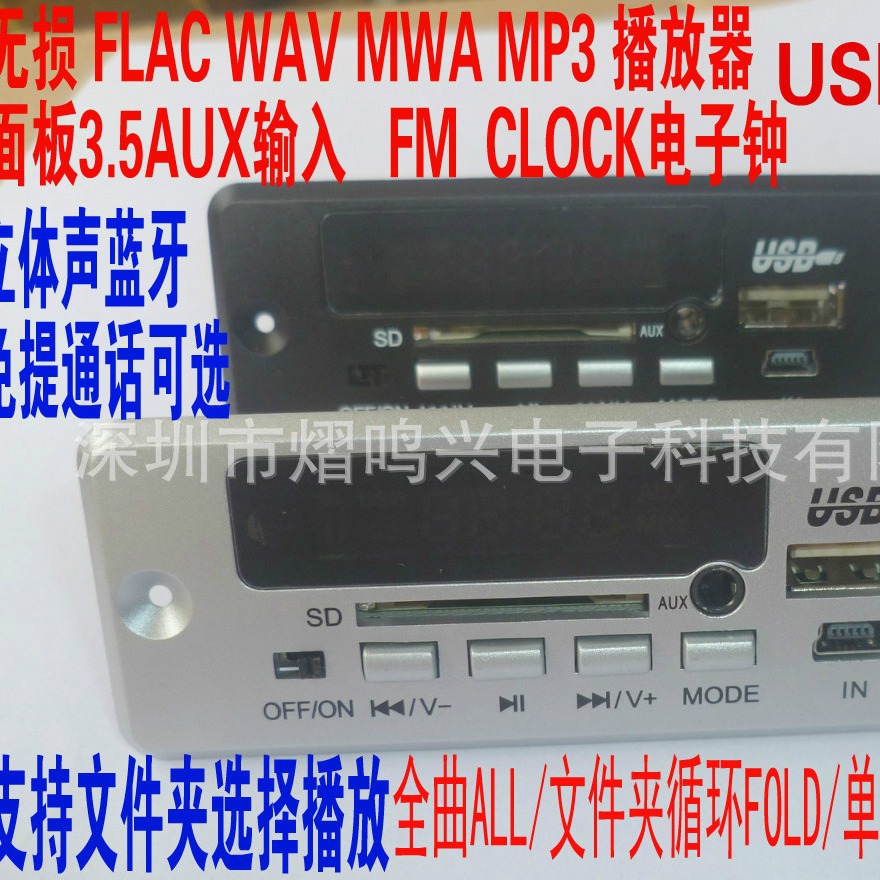 3.5AUX无损APEFLAC 解码器12VUSB声卡蓝牙模块MP3蓝牙通话解码板