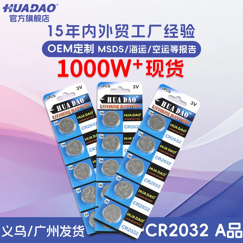 cr2032的纽扣电池A品型号3V电子扣式锂电池cr2032型紐扣電池