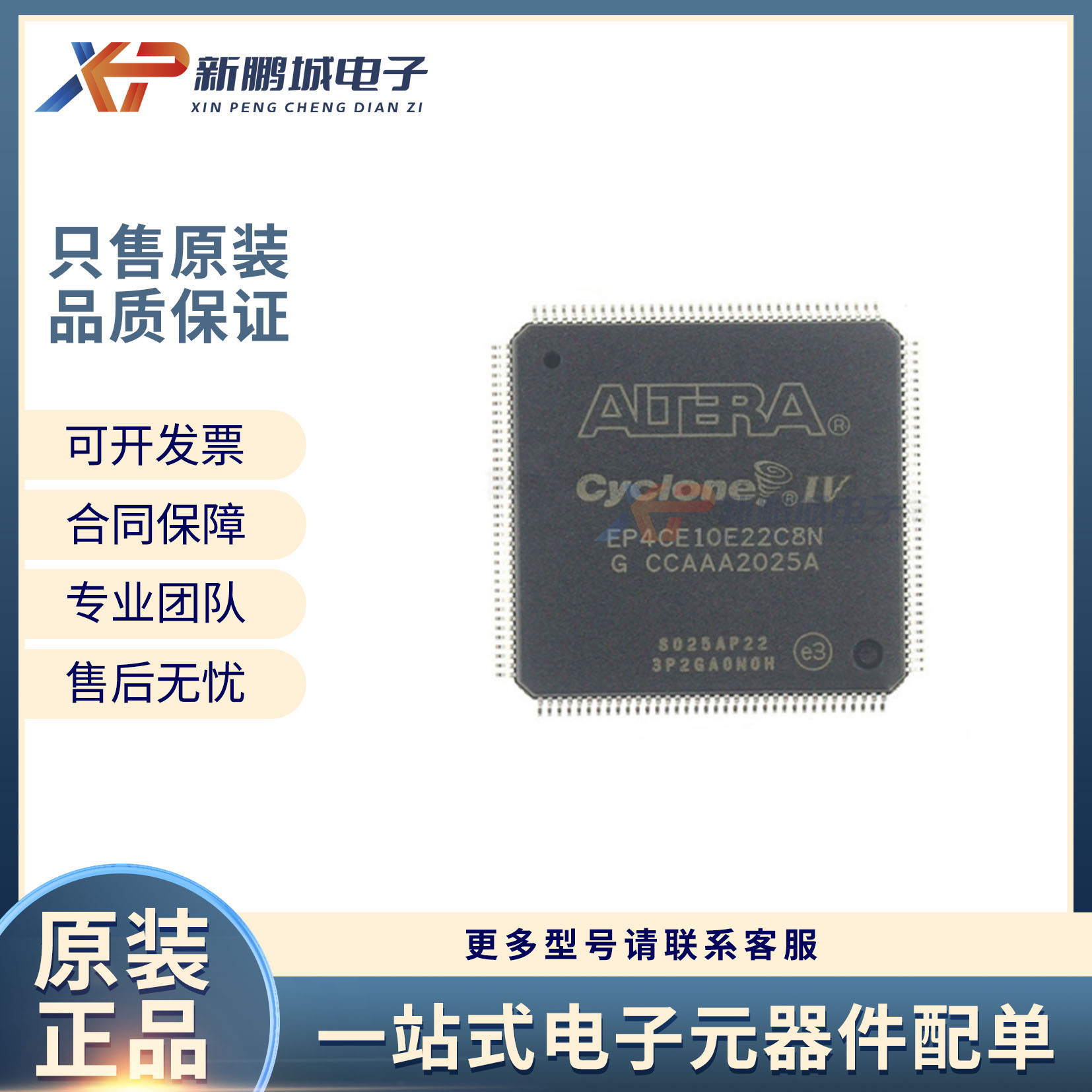 电子元器件EP4CE10E22C8N 封装EQFP-144 FPGA可编 程逻辑芯片