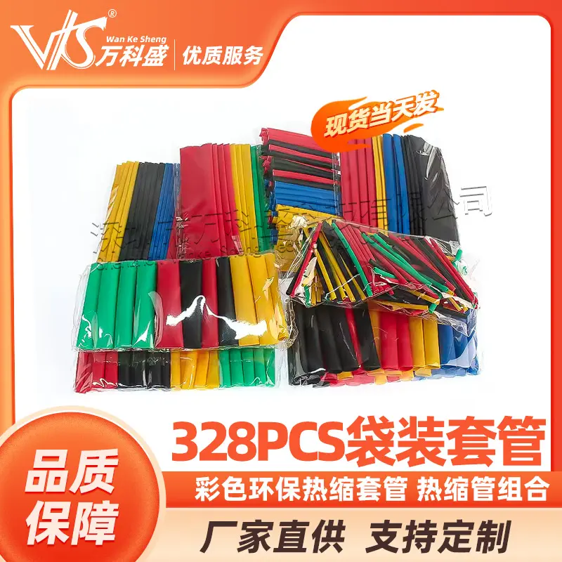 328pcs袋装彩色环保热缩套管 热缩管组合 亚马逊 ebay货源
