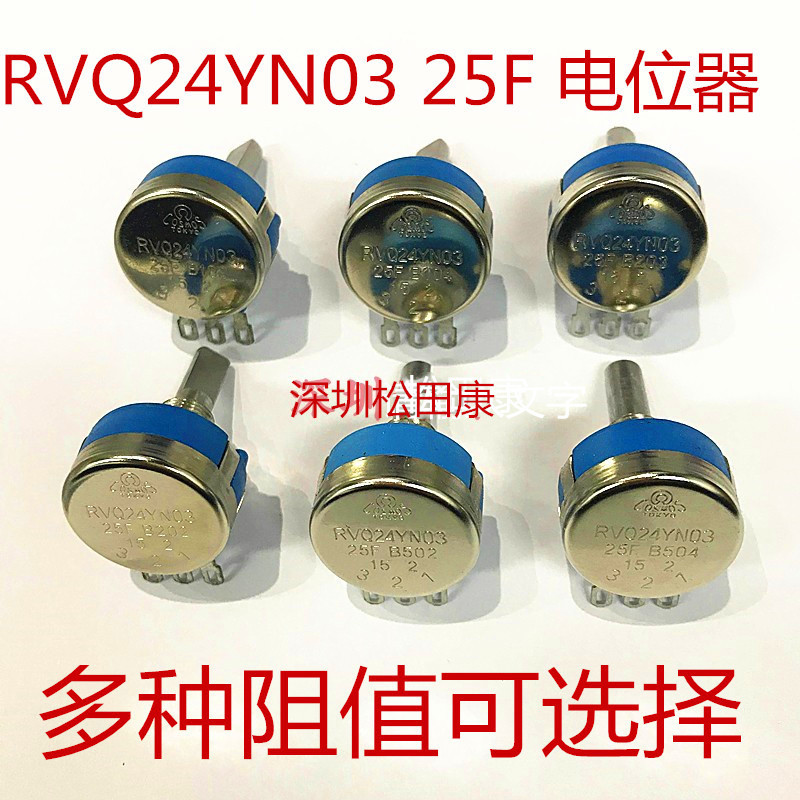 RVQ24YN03 25F B103碳膜单圈电位器 挖掘器游戏机专用半轴高寿命