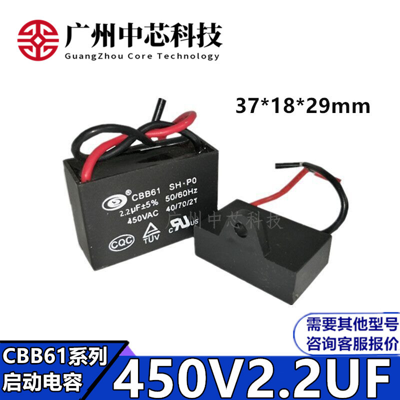 CBB61风扇启动电容器450V2.2uF电机油烟机电容450VAC交流薄膜电容