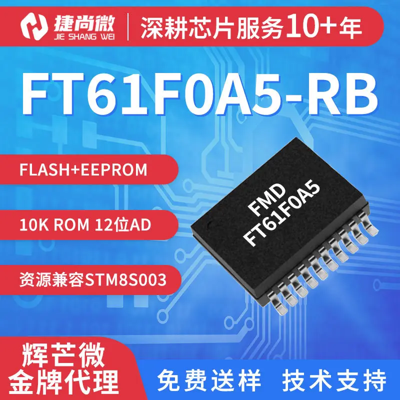 FMD辉芒微单片机FT61F0A5-RB SOP20 12位ADC 10K FLASH MCU芯片
