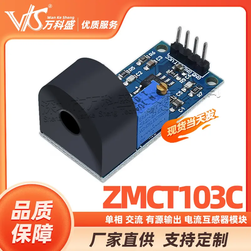 5A量程 单相 交流 有源输出 电流互感器模块 ZMCT103C电流传感器