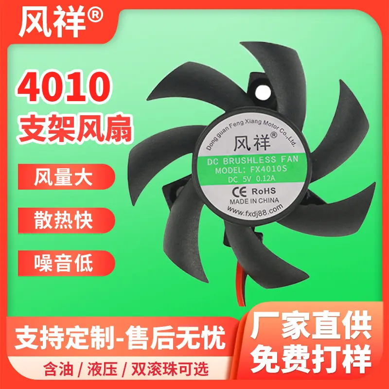 4010支架散热风扇5V 12V双滚珠低噪音PWM调速工控主板LED车灯风机