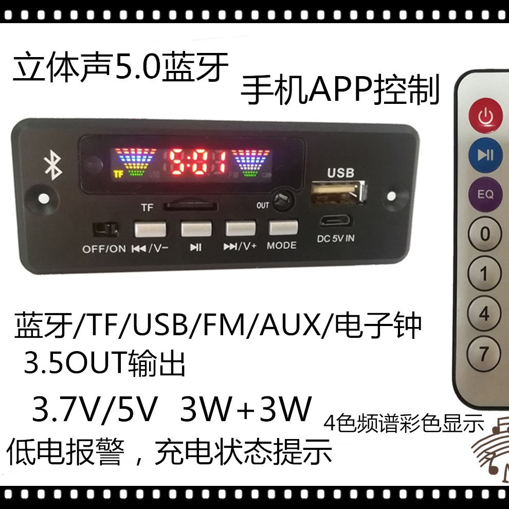 3.5OUT输出免提通话/MP3解码器卡功放蓝牙模块/蓝牙音频解码器