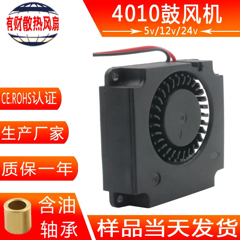 4010usb鼓风机投影仪散热玻璃风扇暖风机外壳涡轮鼓风机