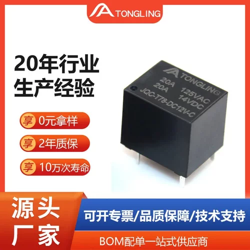 全新T78 5脚12VDC 24V家用电器20A小型电磁继电器CMA51H SRA