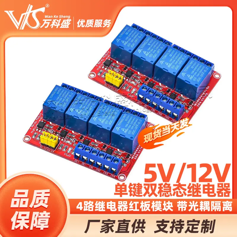 红板 4路继电器模块 5V 12V 24V 带光耦隔离 高低电平触发 扩展板