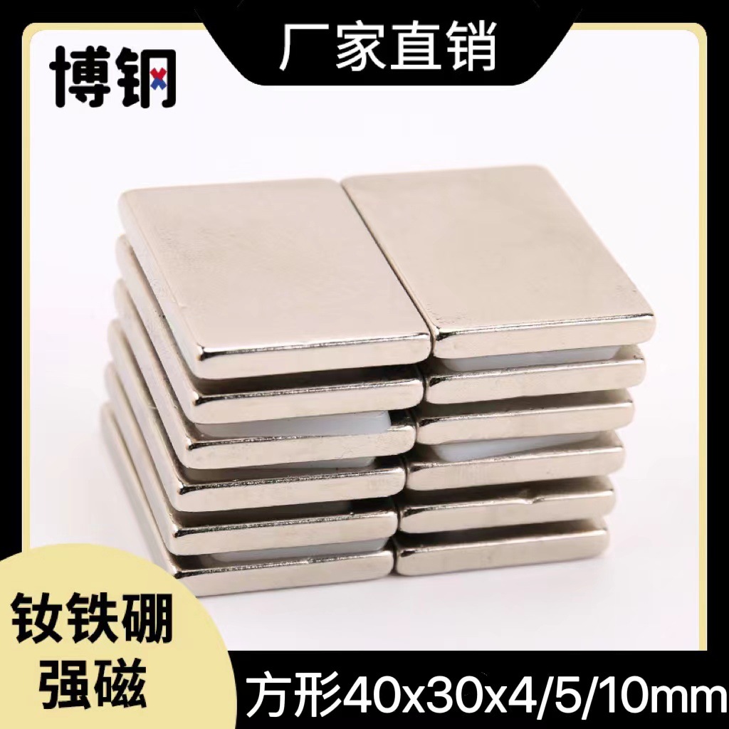 现货稀土强磁 钕铁硼强磁F40x30x4/5/10MM n52磁铁正方形磁钢