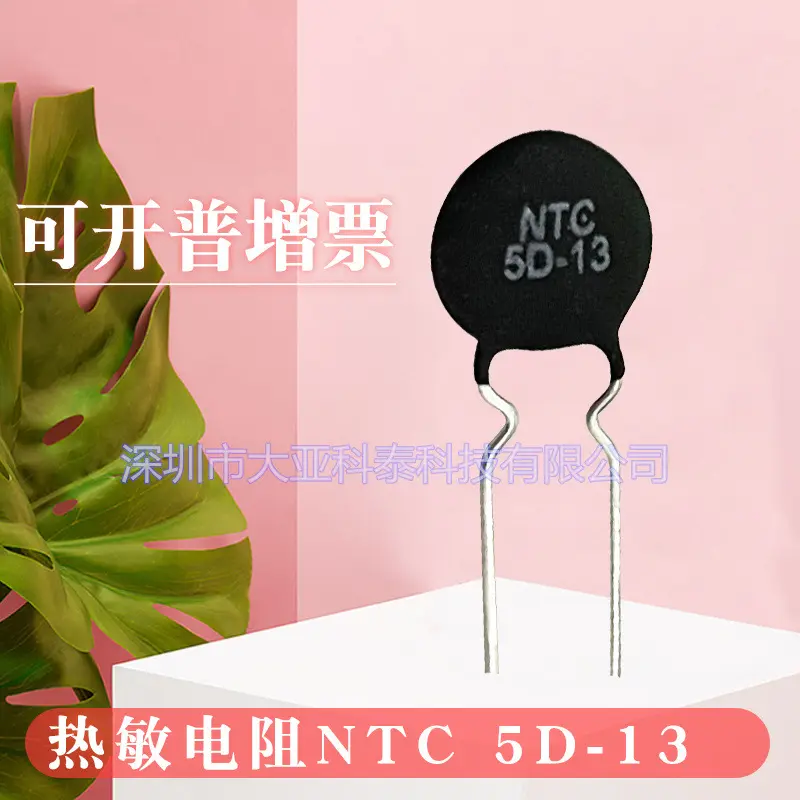 热敏电阻NTC 5D-13阻值5R直径13mm MF72功率型负温度系数k脚直脚