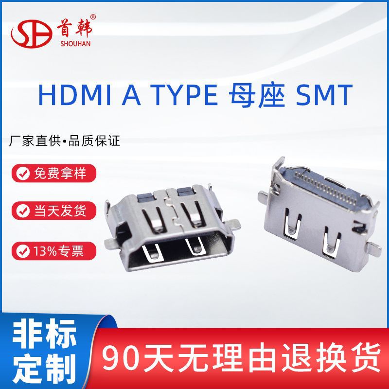 HDMI母座连接器 AF180度 TYPE FEMALE SMT 高清视频插头沉板2.0mm