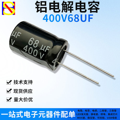 400V68UF 16X25mm直插件铝电解电容器/编排带/剪切短脚/定型高频
