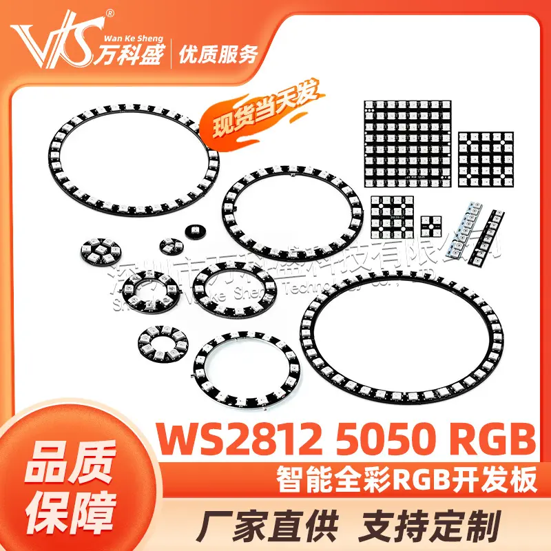 WS2812 5050 RGB LED内置全彩驱动彩灯圆形 方形 多规格多形状