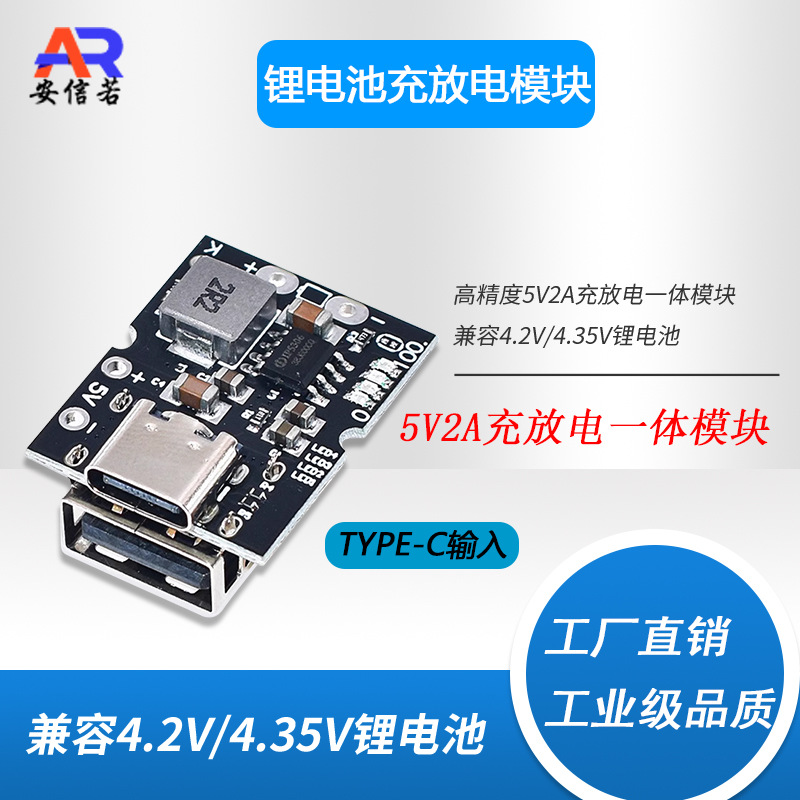 高精度5V2A充放电一体模块Type-C输入兼容4.2/4.35V锂电池SM5308