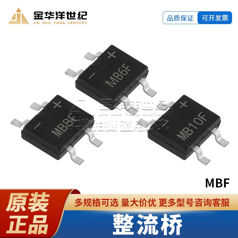 整流桥 MB6F MB8F MB10F MB14F MB24F MB26F MBF 贴片整流器桥堆