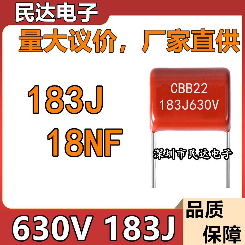 直供 630V183J CBB薄膜电容 18NF 脚距P10MM P15MM 质量稳定