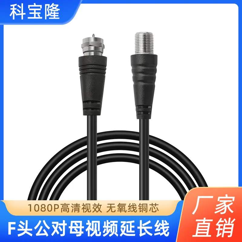 闭路电视英制F头视频线带螺纹3芯2V高清数字电视公对母延长线