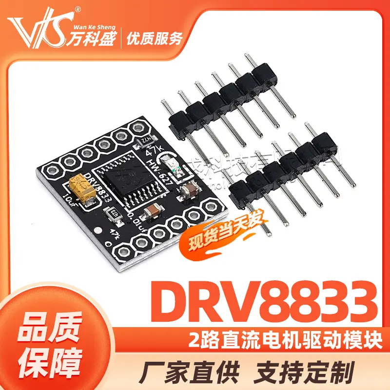直流电机驱动板 2路电机驱动模块 DRV8833电机驱动模块 小体积