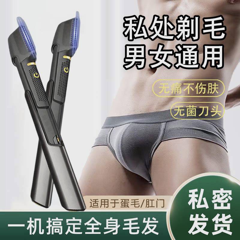 德国电动剃阴毛器男士私密专用修剪刮毛刀蛋毛肛毛腋下脱毛器女处