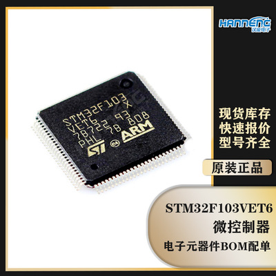 STM32F103VET6单片机 封装LQFP-100 72MHz 512KB微控制器芯片