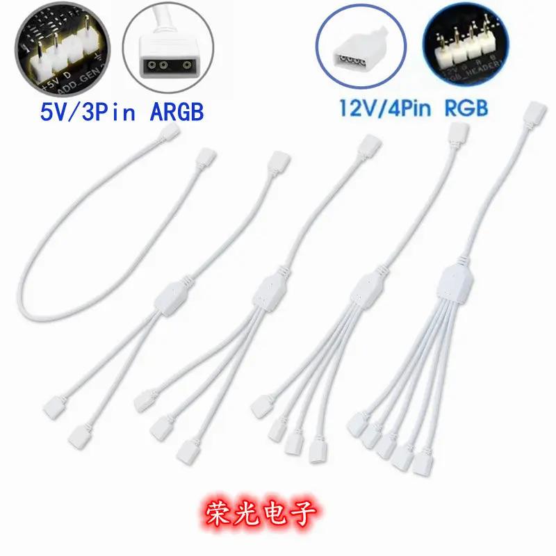 白色5v主板3P接口幻彩灯带分接线 12v4P接头RGB灯带扩充线 拓展线