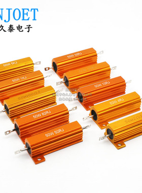 RX24黄金铝壳电阻50W 0.01R~100K 6.8R 10 大功率汽车led灯电阻器