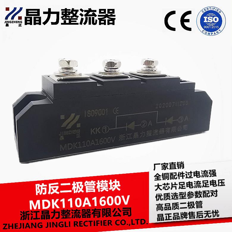 防反二极管MDK110A1600V整流管模块光伏防反二极管