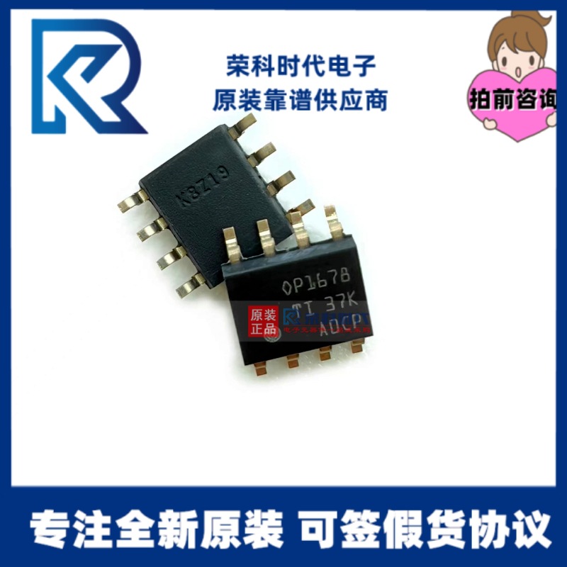 OPA1678IDR OPA1678 SOP8专注音频功率运算放大芯片 OPA1678I