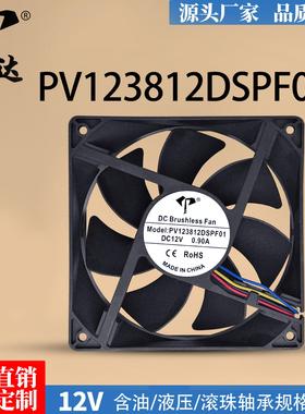亿达PV123812DSPF01 12038 12V 0.90A四线温控调速大风量散热风扇