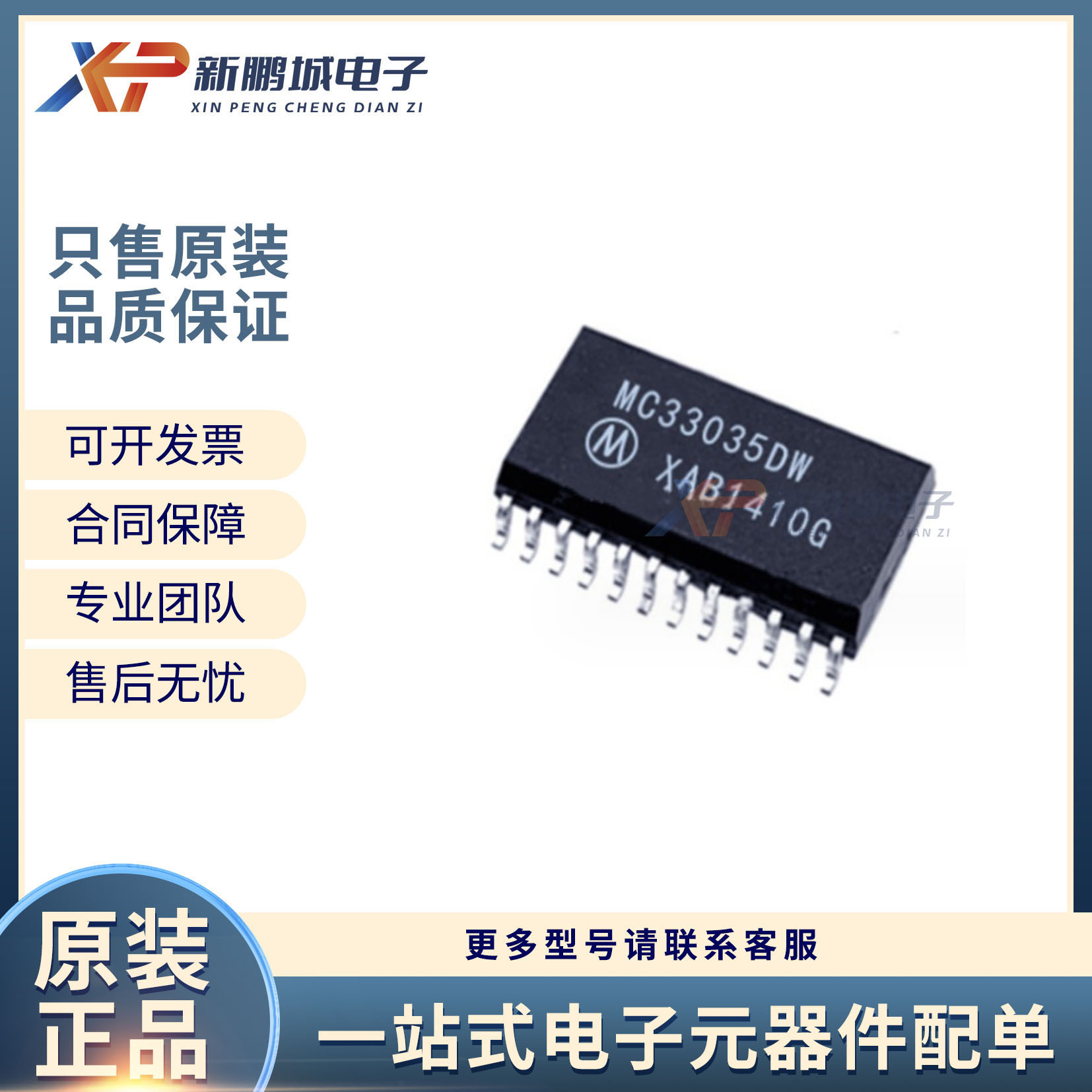 MC33035DWR2G 电机驱动芯片IC电子元器件BOM一站式配单