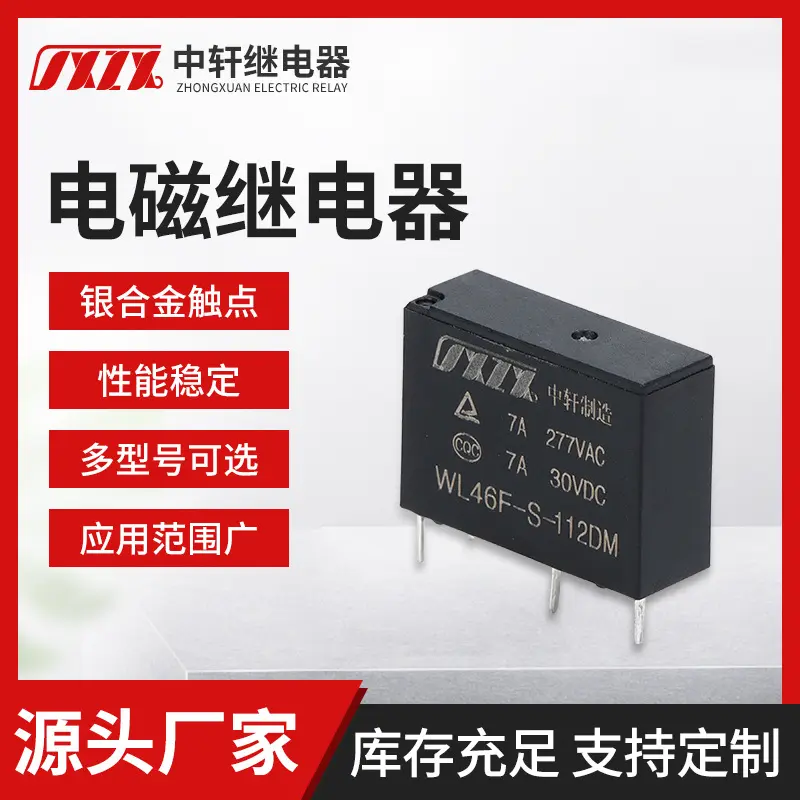 直供继电器5脚WL46F5V/6V/9V/12V继电器7A小型电磁继电器