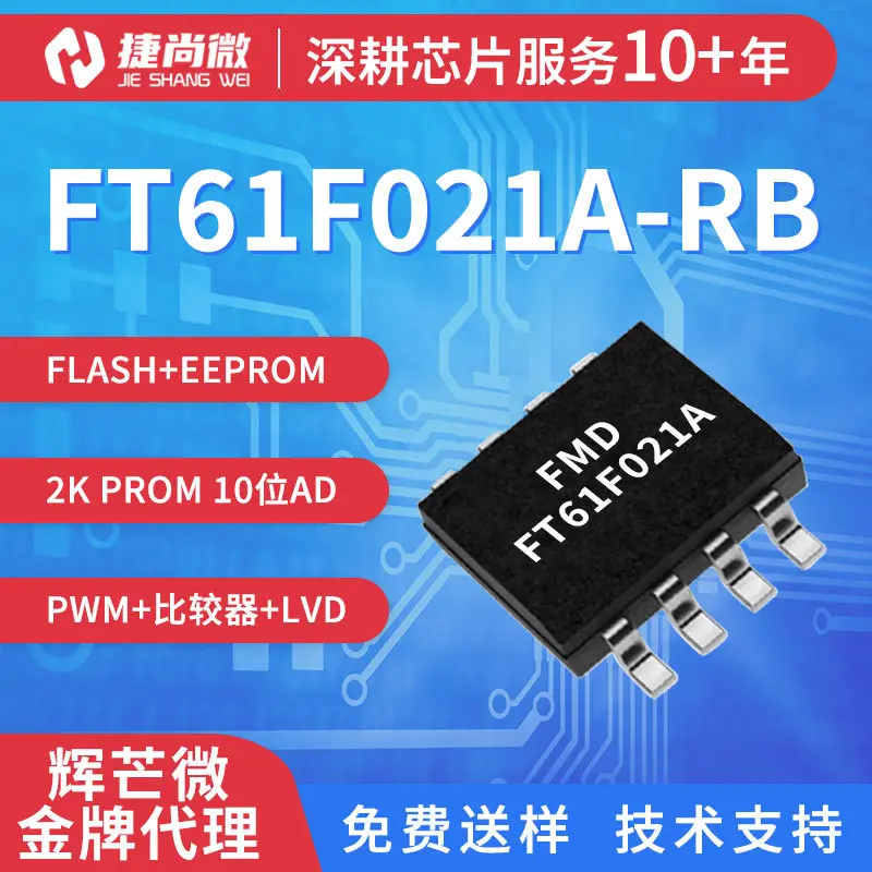 FMD辉芒微FT61F021A-RB封装SOP8主控芯片8位AD+PWM单片机芯片IC