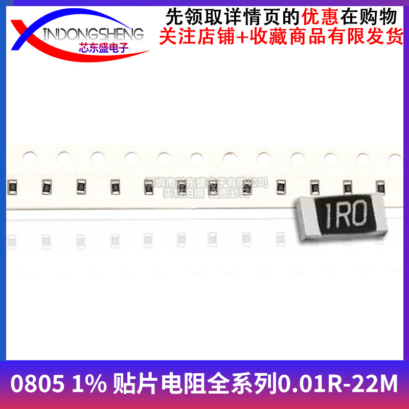 0805 1%贴片电阻1K 100Ω 220欧姆 470K 0.01R~22M全系列规格齐全