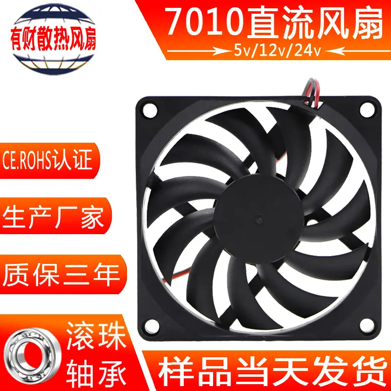 7010双滚珠散热风扇7cm支架静音风扇5G路由器水族灯无刷风机