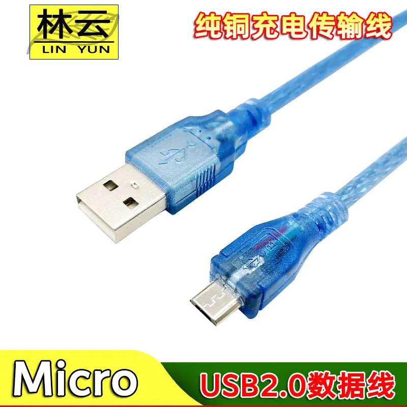 全铜USB2.0micro透明蓝 usb线 安卓V8usb am转microusb数据充电线