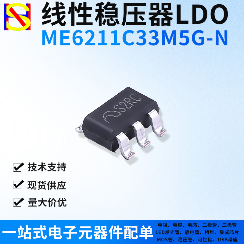 ME6211C33M5G-N  固定电压3.3V线性稳压器LDO管 SOT-23-5丝印S2RC
