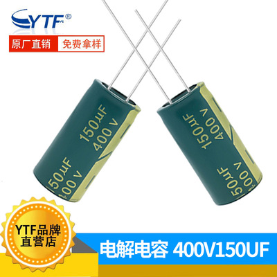 绿金电解电容400V150UF 18X35mm 150UF/400V高功率LED电源常用电