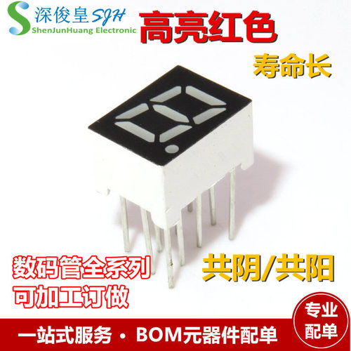 数码管 0.28英寸 1位 数码管 共阳 数码管 2181BS LED 数码管