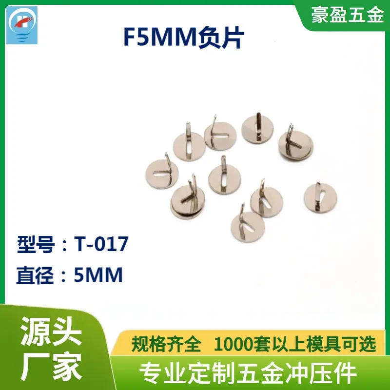 供应 F5MM负片 AG13 LR44电池片 可装配电子玩具盒礼品盒五金