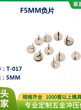 供应 F5MM负片 AG13 LR44电池片 可装配电子玩具盒礼品盒五金