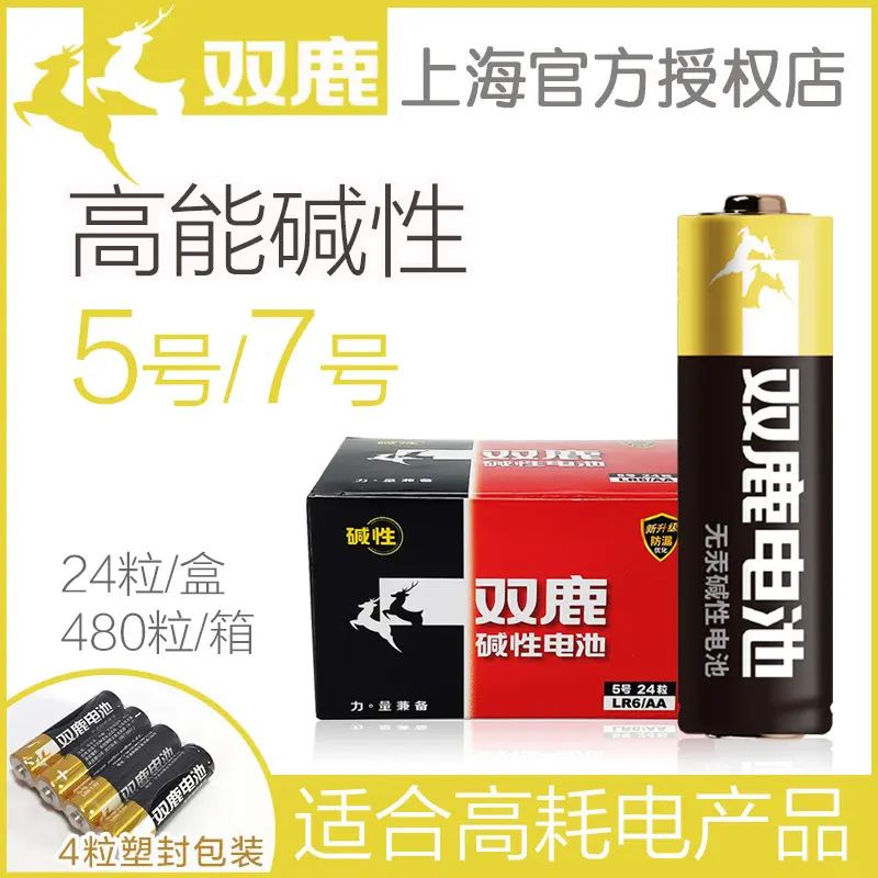 专拍 双鹿5号电池7号AA耐用1.5v碱控玩具空调遥控器电池五号七号