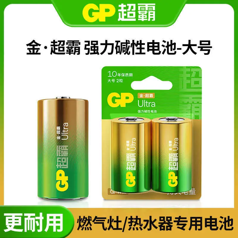 GP超霸碱性1号电池一号大号燃气煤气灶少儿玩具 D号型1.5V干电池