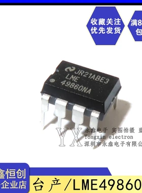 全新台产 LME49860NA LME49860 直插DIP-8 低失真音频双运放芯片