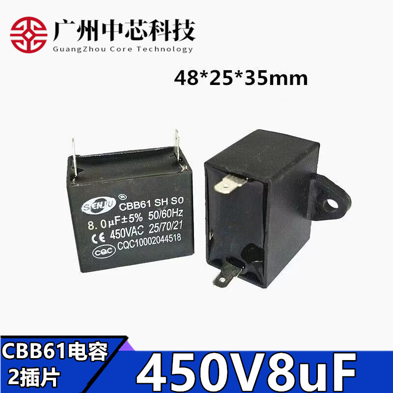 CBB61电容电机风扇启动电容450v8uf插片电容 线路板 空调薄膜电容