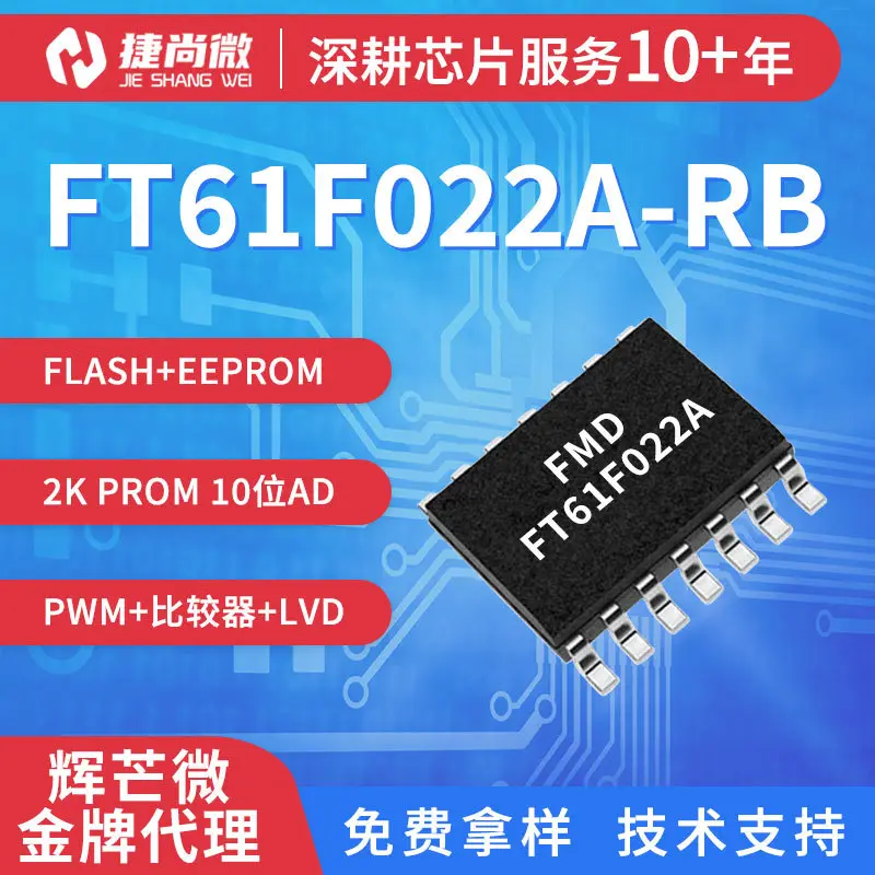 现货FMD单片机FT61F022A-RB SOP14辉芒微国产芯片8位MCU