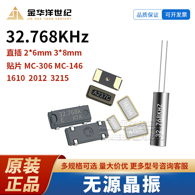 32.768KHz无源晶振MC-306/146 1610/2012/3215直插2x6 3x8 12.5pF