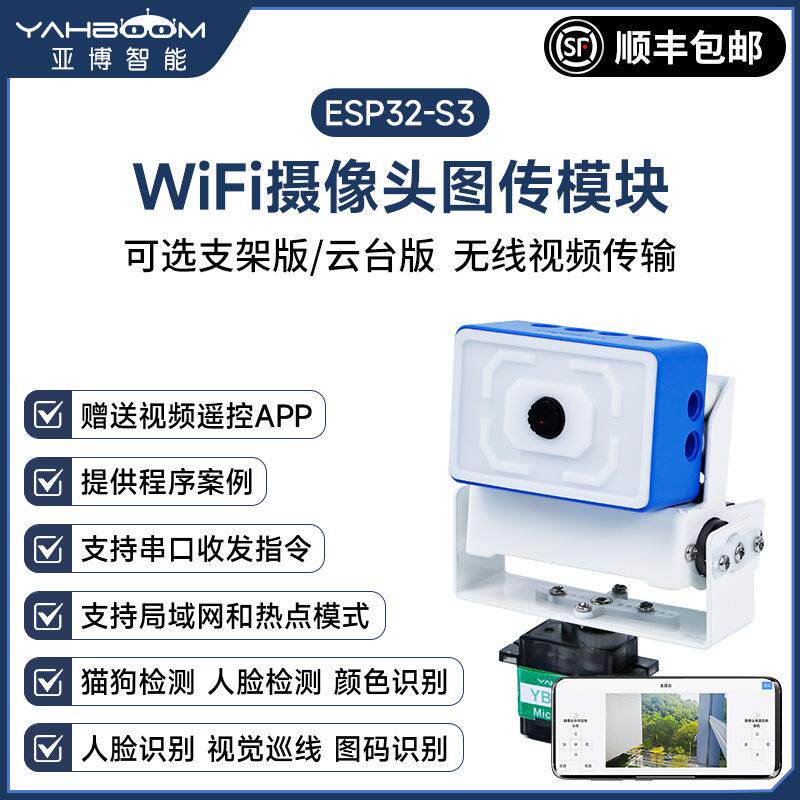 ESP32-S3头模块智能小车机器人视频图传云台WiFi串口视觉识别