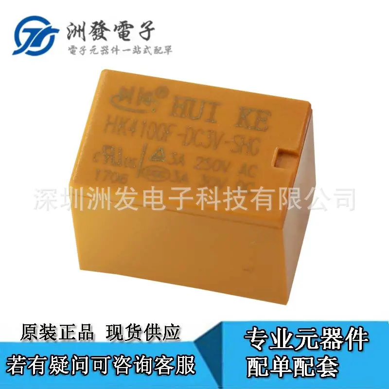 HK4100F-DC24V-SHG 6脚 3A 汇科继电器 24V 12V 9V 5V 3V